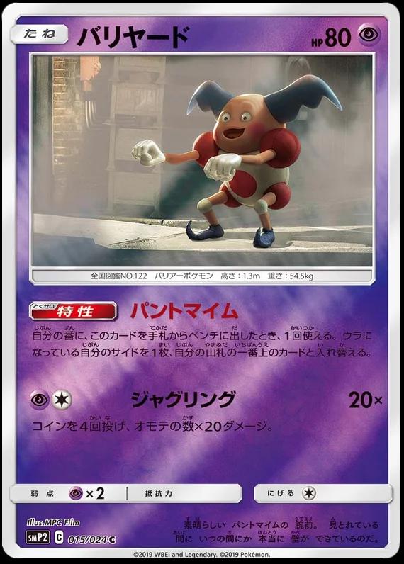 Mr. Mime